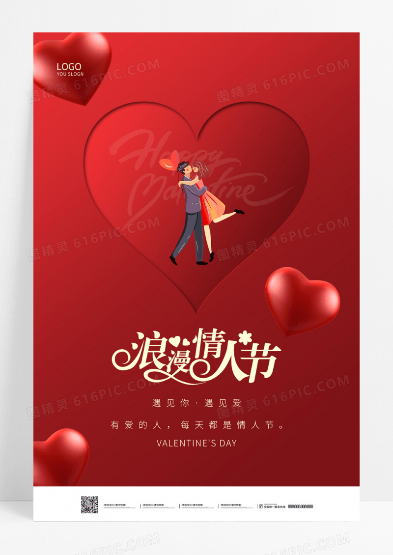 红色简约大气214情人节2月14日海报设计